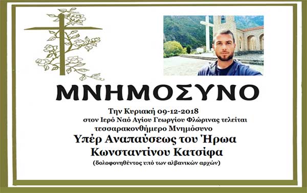 Τεσσαρακονθήμερο μνημόσυνο του Κωνσταντίνου Κατσίφα στον Ι.Ν. Αγίου Γεωργίου Φλώρινας