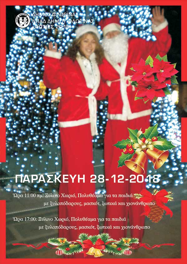 Πολυθέαμα- Εκδηλώσεις “Πολιτιστικός Χειμώνας 2018”, του Δήμου Φλώρινας