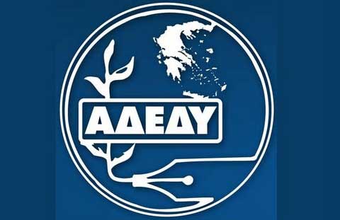 Εκδήλωση ενημέρωσης στελεχών Νομαρχιακών Τμημάτων ΑΔΕΔΥ Δυτικής Μακεδονίας την Τετάρτη 16 Οκτωβρίου στο Λαογραφικό Μουσείο Κοζάνης