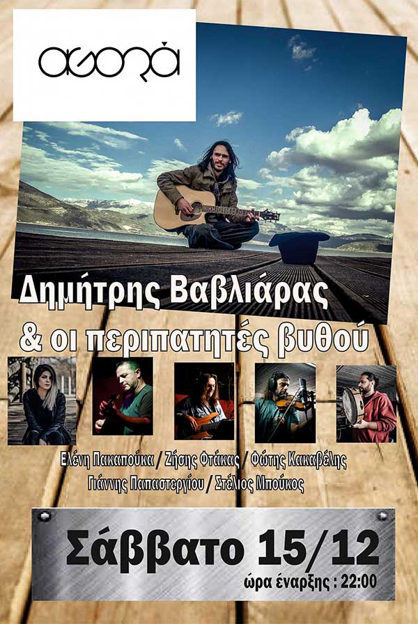 Ο Δημήτρης Βαβλιάρας και οι περιπατητές βυθού @AGORA