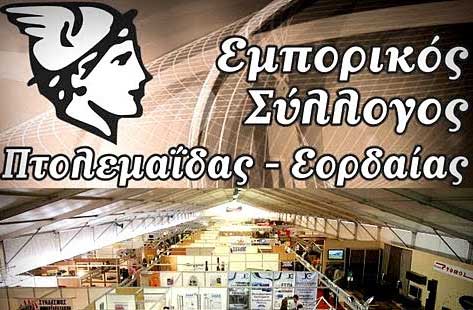 Εμπορικός Σύλλογος Πτολεμαΐδας – Ωράριο Χριστουγένων