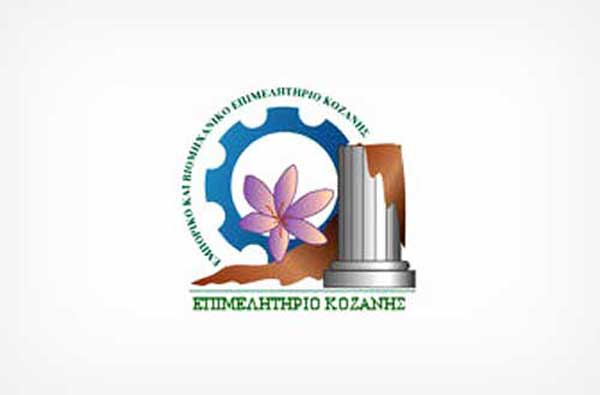 Επιμελητήριο Κοζάνης: Ενημέρωση προς τα μέλη του