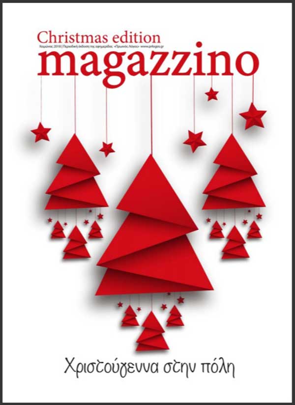 To magazzino γιορτάζει τα 10 του χρόνια με τα 10+1 τεύχη του – Ξεφυλλίστε την χριστουγεννιάτικη έκδοση