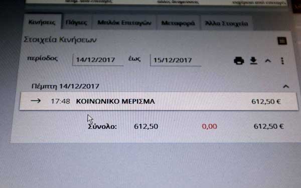 Με ένα κλικ ΕΔΩ… υπολογίστε τι μέρισμα θα πάρετε (πίνακες)