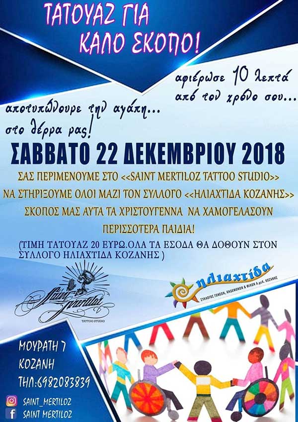 Saint Mertiloz: Τατουάζ για καλό σκοπό!