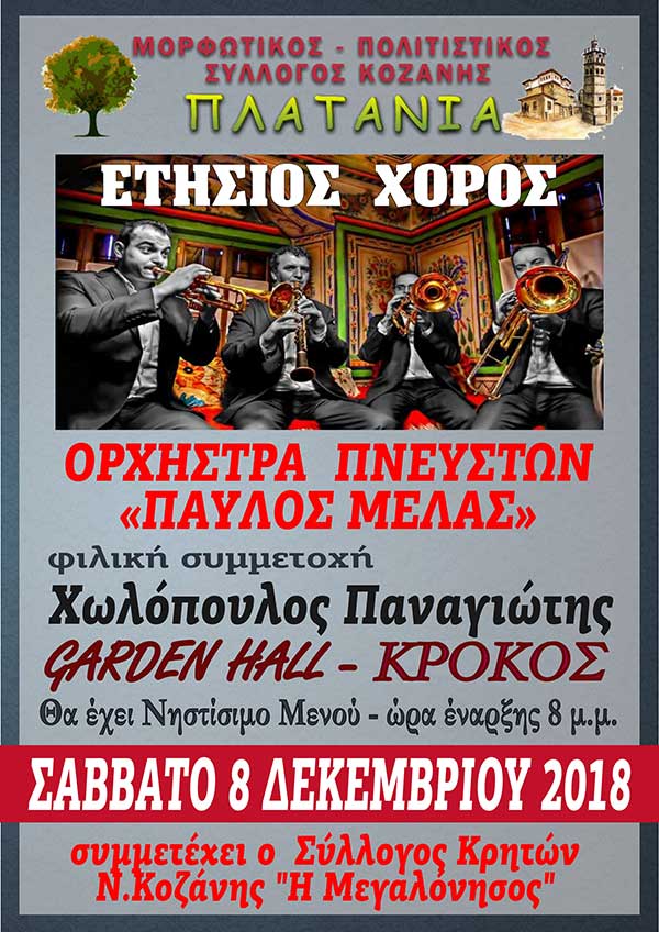 Πρόσκληση στο χορό του Πολιτιστικού Συλλόγου Πλατάνια