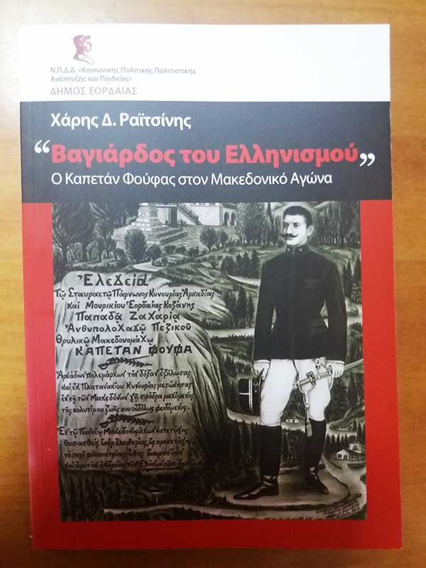 Παρουσίαση του βιβλίου του Χάρη Δ. Ραϊτσίνη «Βαγιάρδος του Ελληνισμού»