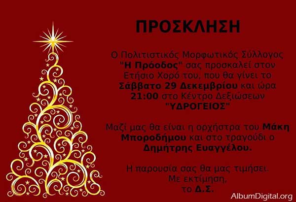 Ετήσιος Χορός Π.Μ.Σ Αιανής «Η Πρόοδος»