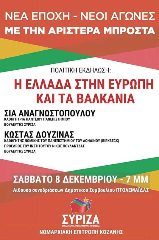 Πολιτική εκδήλωση στην Πτολεμαΐδα με τη Σία Αναγνωστοπούλου και τον Κώστα Δουζίνα