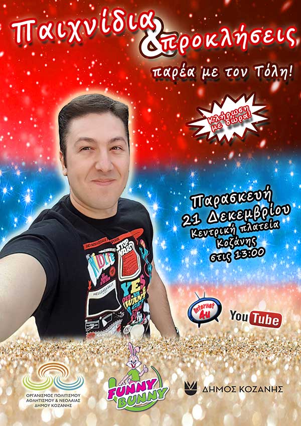 Παιχνίδια και προκλήσεις παρέα με τον Τόλη