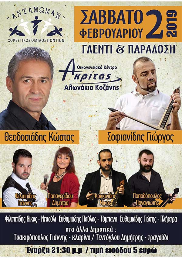 Γλέντι και παράδοση από τον χορευτικό όμιλο ποντίων Αντάμωμαν στα Αλωνάκια