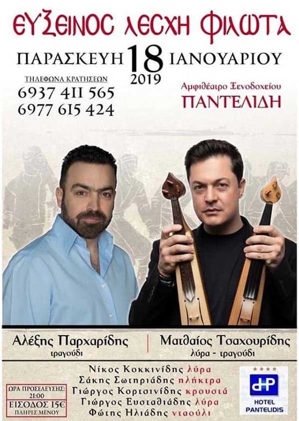 Ετήσιος χορός της Ευξείνου Λέσχης Φιλώτα στον Παντελίδη