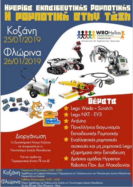 Ημερίδα Εκπαιδευτικής Ρομποτικής με θέμα «Η ρομποτική στην τάξη»