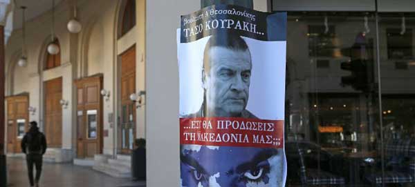 Κοζάνη: Στις 6 Φεβρουαρίου δικάζονται οι συλληφθέντες για τις αφίσες για τη Μακεδονία