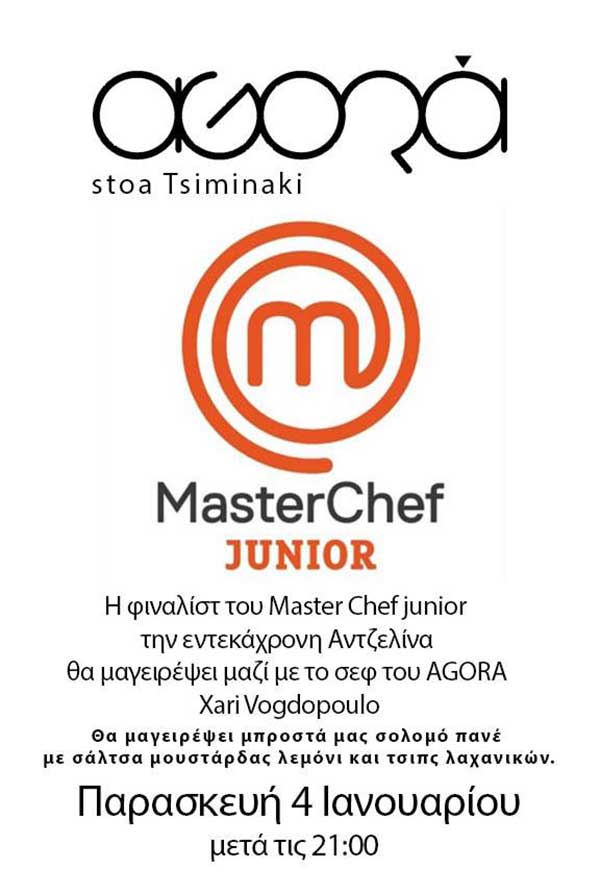 Η φιναλίστ του Master Chef junior μαγειρεύει στο Agora