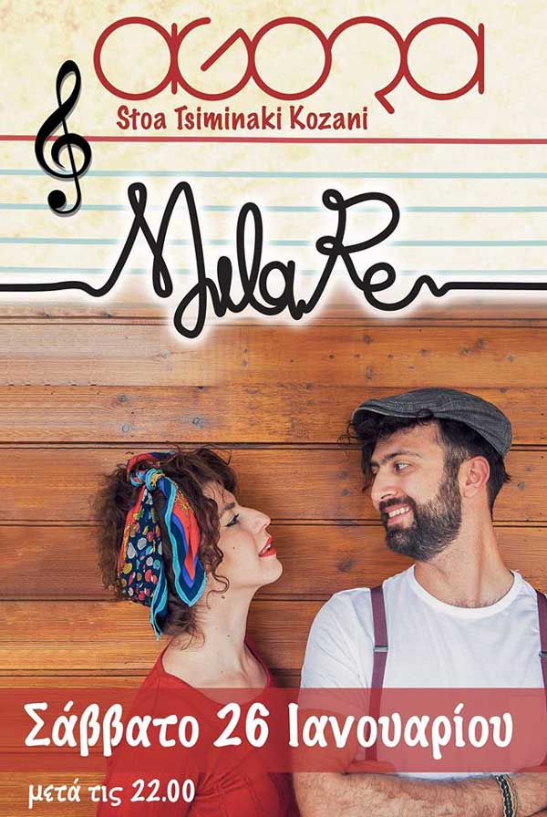 “Mila re” – Μουσική εκδήλωση στο AGORA το Σάββατο 26 Ιανουαρίου