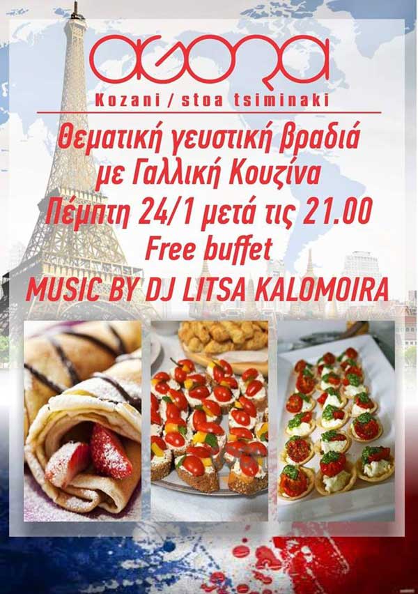 Θεματική γευστική Βραδιά με Γαλλική Κουζίνα την Πέμπτη 24/1 στο AGORA