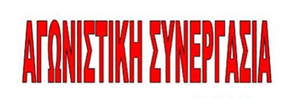 Ανακοίνωση της Αγωνιστικής Συνεργασίας Εργατικού Κέντρου Πτολεμαΐδας για το νέο (3ο στη σειρά) έκτακτο Συνέδριο  του Εργατικού Κέντρου Πτολεμαΐδας