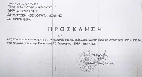Εκδηλώσεις για τους αγωνιστές της Εθνικής Αντίστασης στην Αιανή