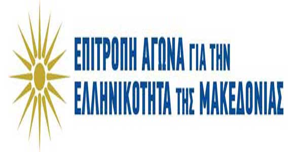 Ανακοίνωση για τη μετακίνηση των λεωφορείων για το συλλαλητήριο στην Αθήνα 20.01.2019