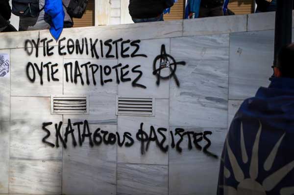 Συλλαλητήριο Μακεδονία: “Σκ@τ@ στους φασίστες”! Συνθήματα στο Σύνταγμα