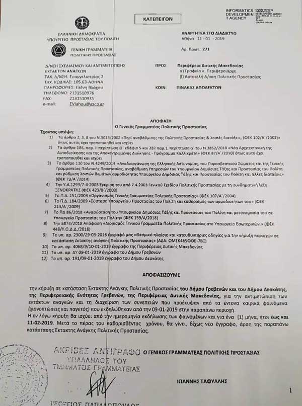 Σε κατάσταση Έκτακτης Ανάγκης κηρύχθηκε ο Δήμος Γρεβενών και ο Δήμος Δεσκάτης της Π.Ε. Γρεβενών – Δείτε την απόφαση