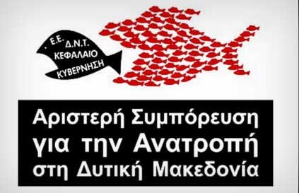 Αριστερή Συμπόρευση για την Ανατροπή: Στηρίζουμε την απεργία την Πέμπτη 26/11 και συμμετέχουμε στις κινητοποιήσεις των εργαζομένων