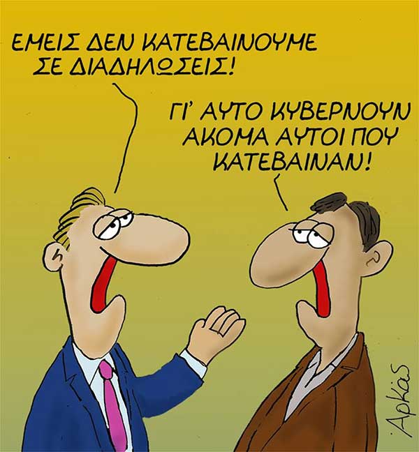 Αρκάς: Το σκίτσο – προσκλητήριο για το συλλαλητήριο
