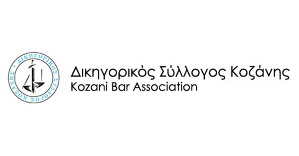 Δικηγορικός Σύλλογος Κοζάνης: Αποχή από σήμερα μέχρι και την Μεγάλη Τρίτη