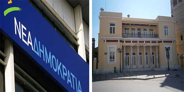 Η Ν.Δ. παραδίδει το δήμο Κοζάνης