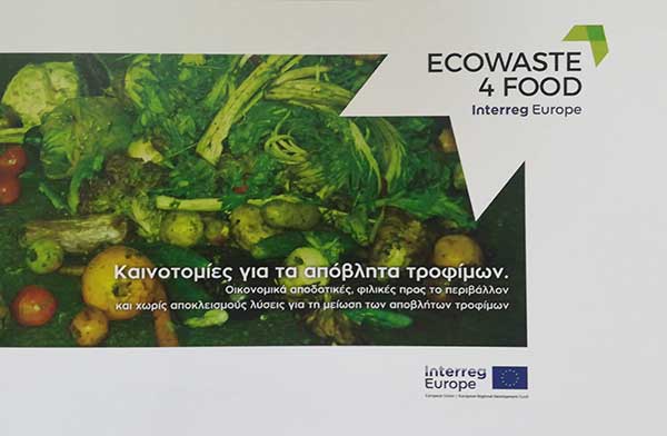 Παρουσίαση Περιφερειακού Σχέδιου Δράσης του Περιφερειακού ταμείου ανάπτυξης Μακεδονίας στο Πλαίσιο του έργου ECOWASTE4FOOD