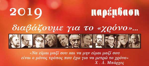 Αλλαγή χώρου διεξαγωγής της εκδήλωσης της “Παρέμβασης” το Σάββατο 12 Ιανουαρίου