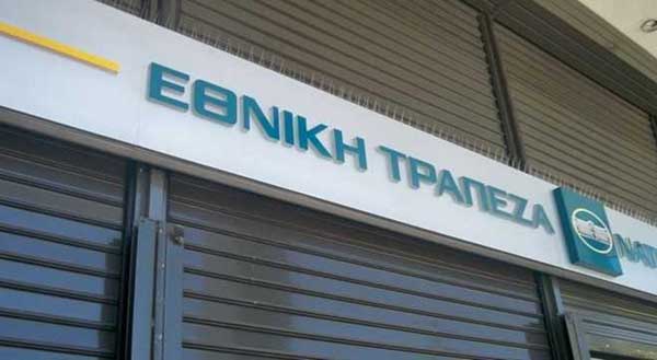 Το κατάστημα της ΕΘΝΙΚΗΣ ΤΡΑΠΕΖΑΣ στο Τσοτύλι του Δήμου Βοϊου κλείνει – Αδιαφορία για ηλικιωμένους, συνταξιούχους και επαγγελματίες