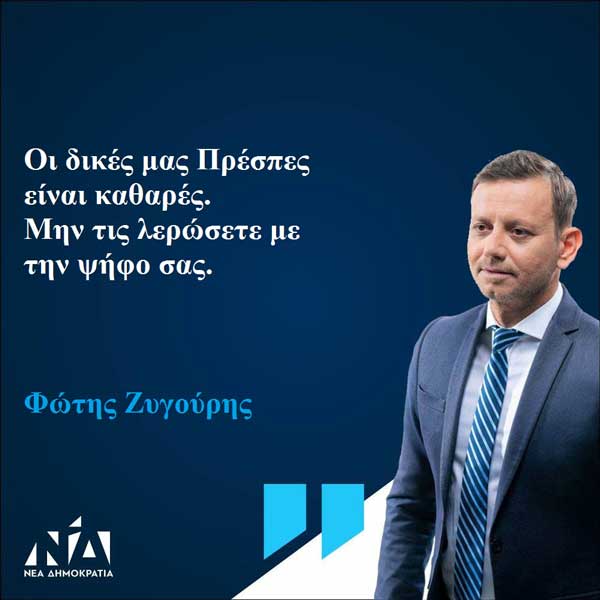 Οι δικές μας Πρέσπες
