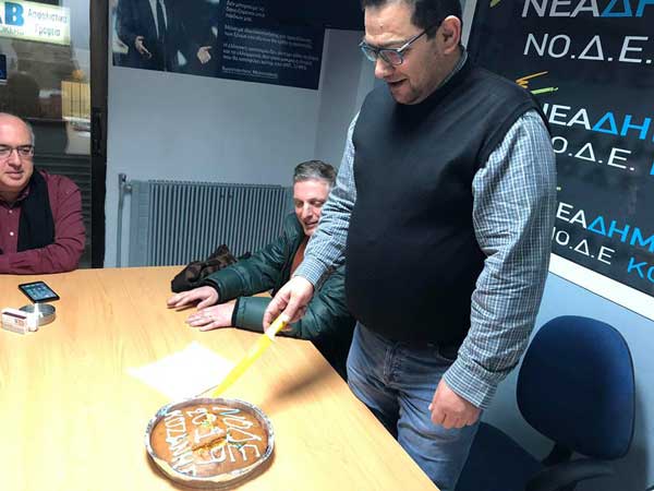 Ο Γρηγόρης Πούχιας κέρδισε το φλουρί στην πίτα της ΝΟΔΕ Κοζάνης