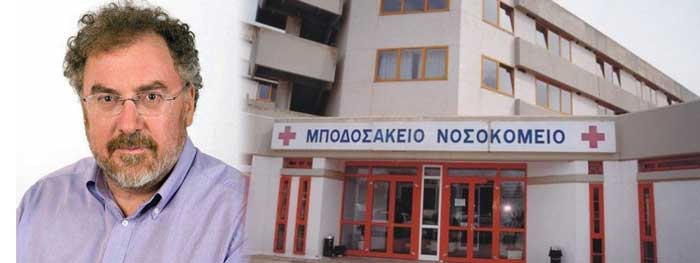 Συλλυπητήρια επιστολή του Μποδοσάκειου Νοσοκομείου για την απώλεια του Χρήστου Κατσίνα