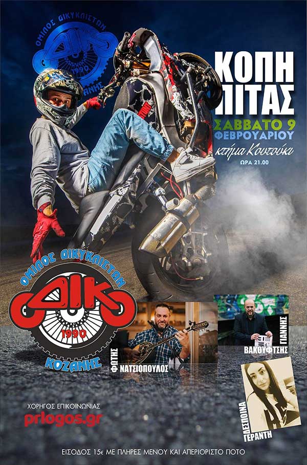 Κοπή πίτας του Ομίλου Δικυκλιστών Κοζάνης