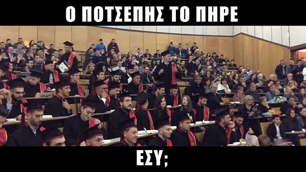 O “Αγάπη μόνο” πήρε πτυχίο από το ΤΕΙ Δυτικής Μακεδονίας εν μέσω πανηγυρισμών