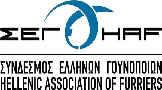 Σύνδεσμος Ελλήνων Γουνοποιών: Συνεχίζονται οι αιτήσεις συμμετοχής για την έκθεση FurExcellence in Athens 2019