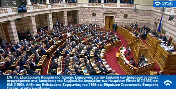 Δείτε live την ονομαστική ψηφοφορία για τη συμφωνία των Πρεσπών