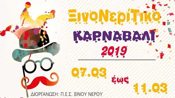 42ο ΞινοΝερίτικο Καρναβάλι στη Φλώρινα