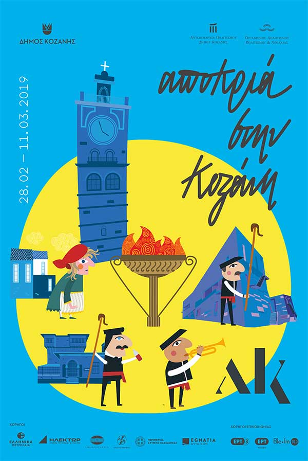 H αφίσα της Αποκριάς στην Κοζάνη 2019