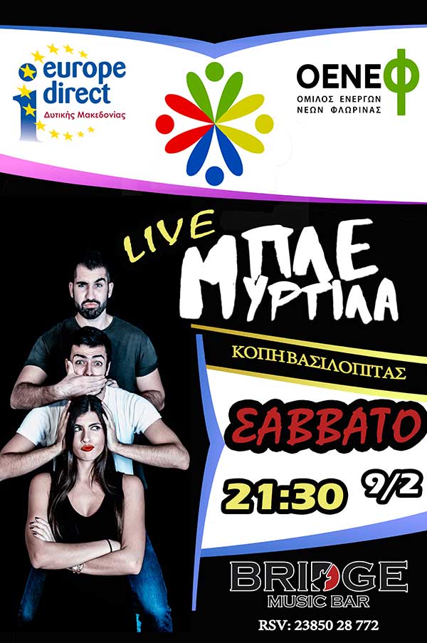 Κοπή Βασιλόπιτας ενεργών νέων Φλώρινας