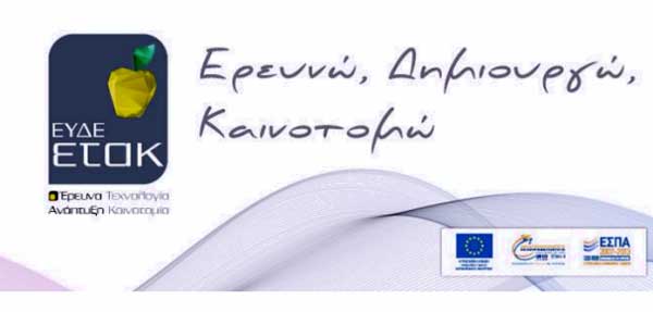 Ολοκληρώθηκε η τρίτη περίοδος επιχειρηματικής ανακάλυψης, με σκοπό την επικαιροποίηση των θεματικών προτεραιοτήτων της ενιαίας δράσης Κρατικών Ενισχύσεων «ΕΡΕΥΝΩ – ΔΗΜΙΟΥΡΓΩ – ΚΑΙΝΟΤΟΜΩ»