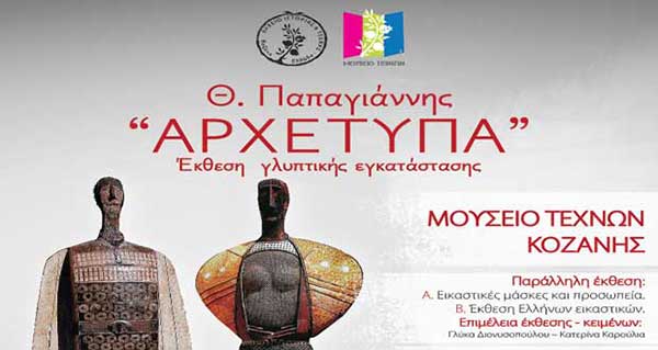 Το Γυμνάσιο Λευκοπήγης σας προσκαλεί σε εικαστική έκθεση