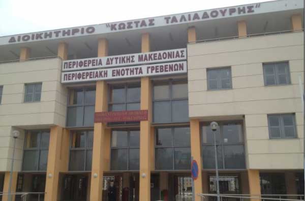 Παραχώρηση της αίθουσας πολλαπλών χρήσεων του Διοικητηρίου Γρεβενών για τις ανάγκες των επικείμενων εκλογών