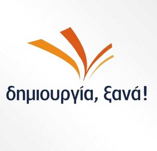 Γενικές συνελεύσεις της “Δημιουργίας Ξανά”