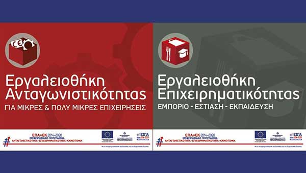 Εκδήλωση παρουσίασης των δράσεων του ΕΠΑνΕΚ 2014-2020 στην Κοζάνη την Τετάρτη 27 Φεβρουαρίου