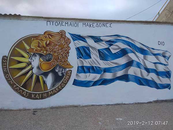 Ένα διαφορετικό γκράφιτι  απέναντι από το δημαρχείο Εορδαίας