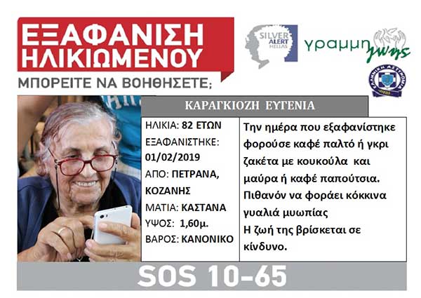 Άκαρπες οι προσπάθειες εντοπισμού της 82χρονης ηλικιωμένης στα Πετρανά